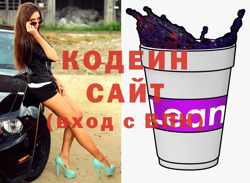 Кодеин Purple Drank  Салават 